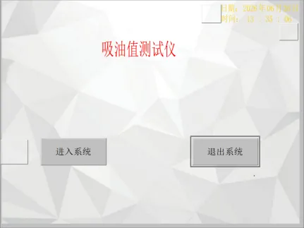 吸油值测试仪