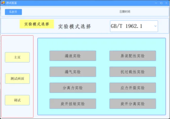 高配版鲁尔圆锥接头多功能测试仪（电脑版）