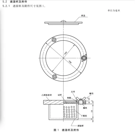 透湿杯GBT12704.1-2009